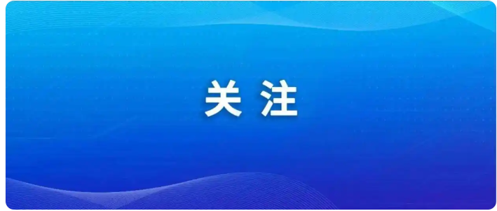 事关学前教育资金，两部门发文
